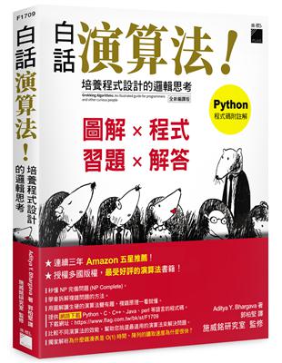 白話演算法！培養程式設計的邏輯思考 | 拾書所