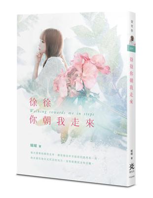 徐徐你朝我走來 | 拾書所