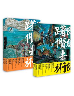 跟著俊賢去旅行 | 拾書所