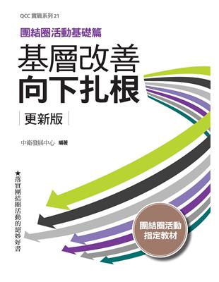 基層改善向下扎根 更新版：團結圈活動基礎篇 | 拾書所