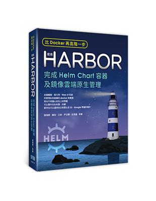 比Docker再高階一步：使用Harbor完成Helm Chart容器及鏡像雲端原生管理 | 拾書所
