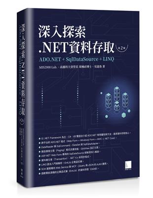 深入探索 .NET資料存取：ADO.NET + SqlDataSource + LINQ（第二版） | 拾書所