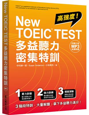 New TOEIC TEST多益聽力密集特訓（四國口音MP3免費下載） | 拾書所