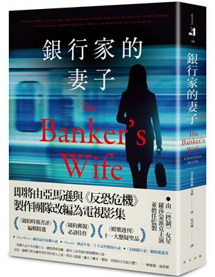 銀行家的妻子 | 拾書所