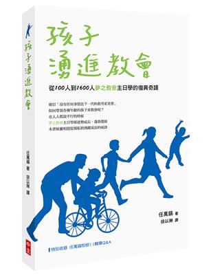 孩子湧進教會：從100人到1600人夢之教會主日學的復興奇蹟 | 拾書所