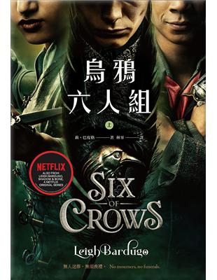 烏鴉六人組（上）（Netflix太陽召喚原著，影集雙書衣版）