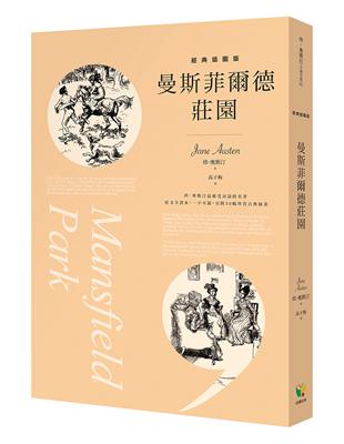 曼斯菲爾德莊園（經典插圖版） | 拾書所