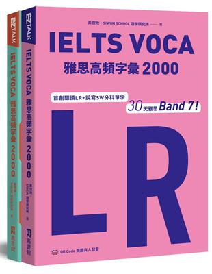 IELTS VOCA雅思高頻字彙2000：首創LR SW分科單字，30天雅思Band 7！（QR Code 英國真人發音）