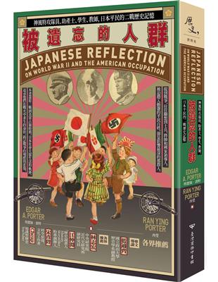 被遺忘的人群：神風特攻隊員、助產士、學生、教師，日本平民的二戰歷史記憶 | 拾書所