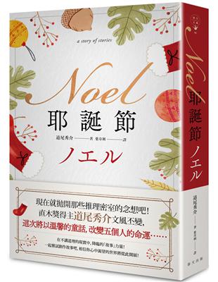 Noel 耶誕節