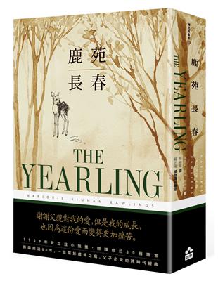 鹿苑長春（普立茲小說獎，傳頌超過80年經典全譯本） | 拾書所