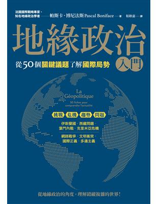 地緣政治入門：從50個關鍵議題了解國際局勢 | 拾書所