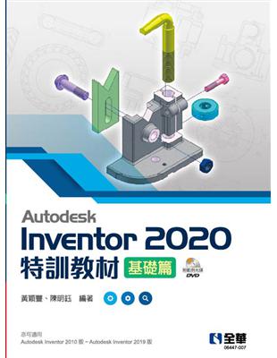 Autodesk Inventor 2020特訓教材基礎篇 | 拾書所