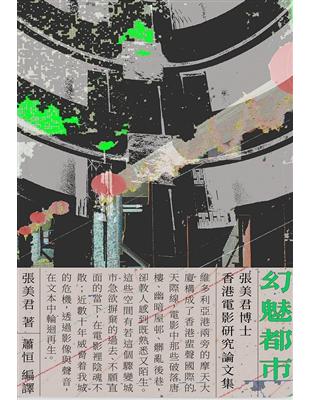 幻魅都市：張美君博士香港電影研究論文集 | 拾書所