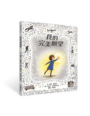 我的完美願望 | 拾書所