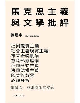 馬克思主義與文學批評