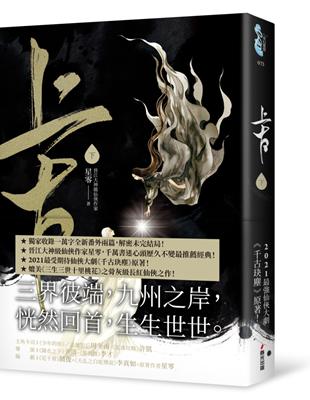 上古．下卷（電視劇《千古玦塵》原著小說） | 拾書所