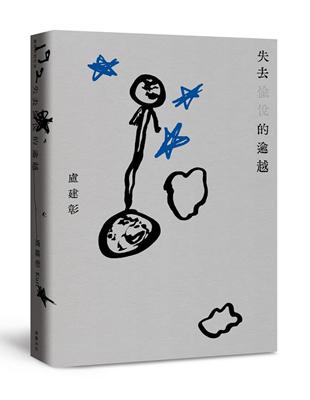 失去愉悅的逾越 | 拾書所