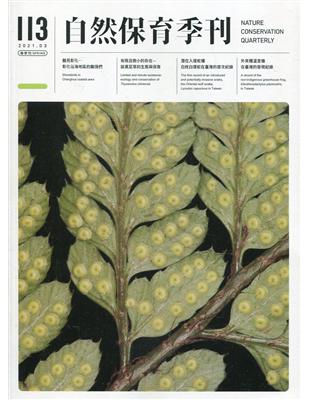 自然保育季刊-113(110/03) | 拾書所