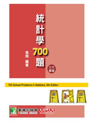 研究所講重點【統計學700題】 | 拾書所