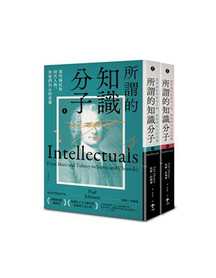 所謂的知識分子：那些爆紅的時代人物，與他們內心的惡魔（上、下冊不分售） | 拾書所