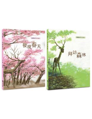 張哲銘畫寫自然「木之繪本」套書 | 拾書所