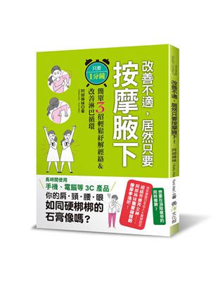 改善不適，居然只要按摩腋下！ 只要1分鐘！簡單3招輕鬆紓解經絡＆改善淋巴循環 | 拾書所