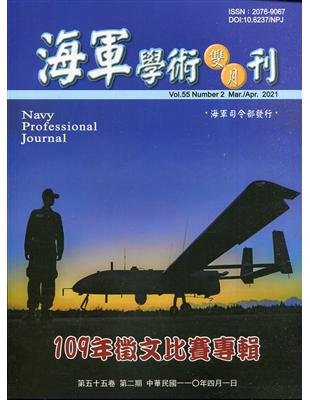 海軍學術雙月刊55卷2期(110.04) | 拾書所