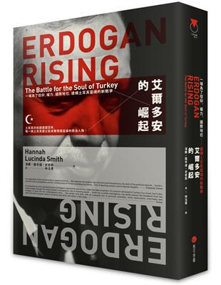 艾爾多安的崛起：一場為了信仰、權力、國際地位，建構土耳其靈魂的新戰爭 | 拾書所