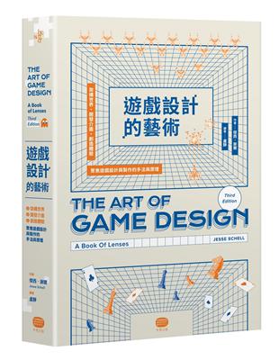 遊戲設計的藝術：架構世界、開發介面、創造體驗，聚焦遊戲設計與製作的