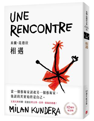 相遇【10週年紀念版】：文壇大師米蘭．昆德拉與文學、美學、藝術的相遇！ | 拾書所