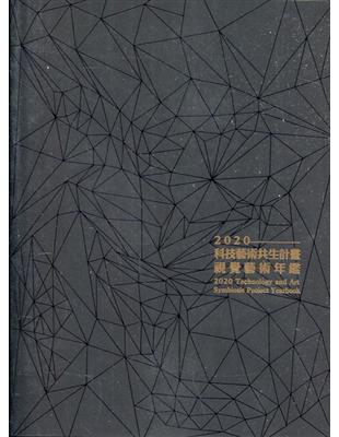 科技藝術共生計畫. 2020: 視覺藝術年鑑= Technology and Art Symbiosis Project Yearbook. 2020 | 拾書所