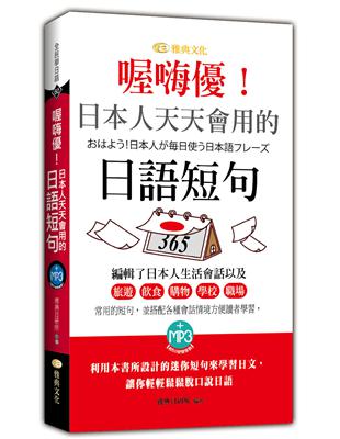 喔嗨優！日本人天天會用的日語短句 | 拾書所