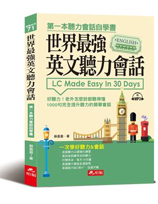 世界最強英文聽力會話：一次學好聽力&會話（附MP3） | 拾書所