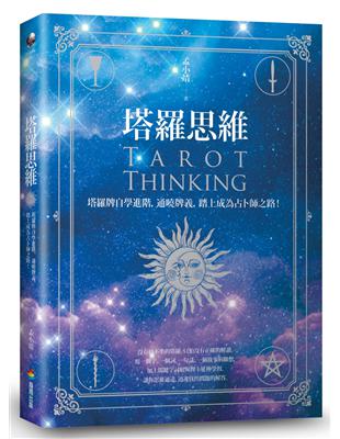 塔羅思維：塔羅牌自學進階，通曉牌義，踏上成為占卜師之路！Tarot Thinking | 拾書所