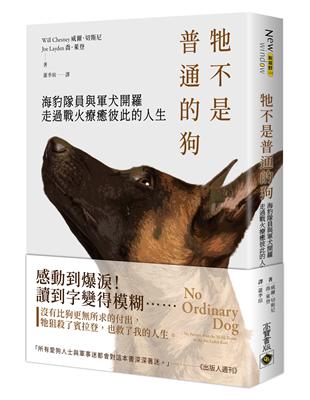 牠不是普通的狗：海豹隊員與軍犬開羅走過戰火療癒彼此的人生 | 拾書所