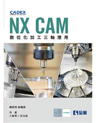 NX CAM數位化加工三軸應用 | 拾書所