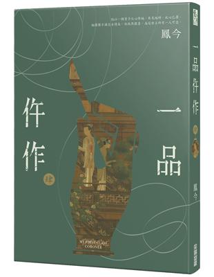 一品仵作（四） | 拾書所