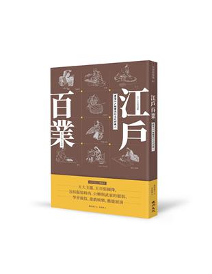 江戶百業：豐富江戶娛樂流行文化的職人 | 拾書所