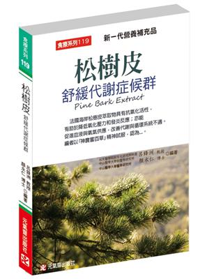 松樹皮舒緩代謝症候群︰新一代營養補充品 | 拾書所