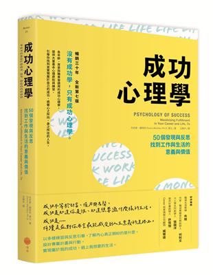 成功心理學：50個發現與反思，找到工作與生活的意義與價值 | 拾書所