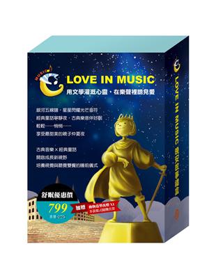 【LOVE IN MUSIC】系列Ⅰ：《醜小鴨》、《快樂王子》、《傑克與魔豆》 | 拾書所