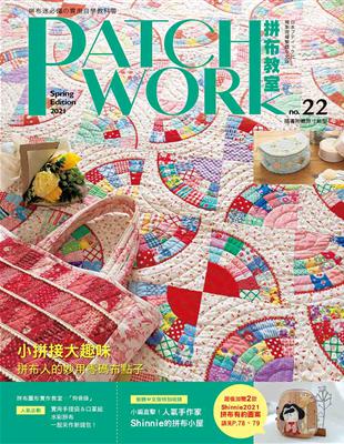 Patchwork拼布教室（22）：小拼接大趣味: 拼布人的妙用零碼布點子 | 拾書所