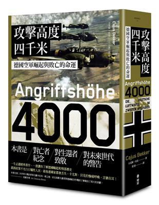 攻擊高度四千米：德國空軍崛起與敗亡的命運 | 拾書所