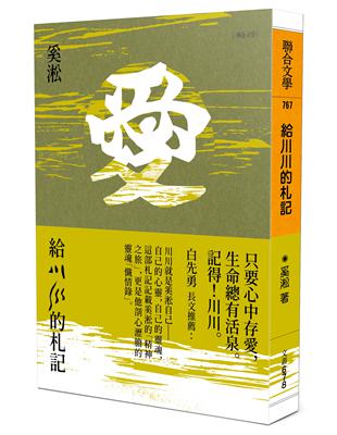 給川川的札記：2021傳愛版（隨書附「愛」字剪紙教作） | 拾書所