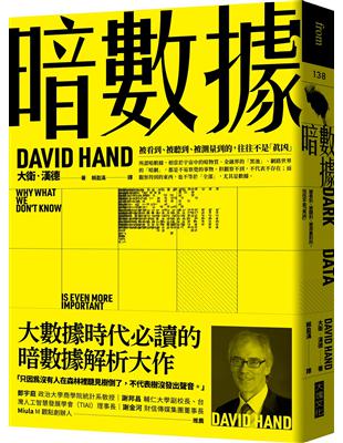 暗數據︰被看到、被聽到、被測量到的，往往不是「真凶」 | 拾書所