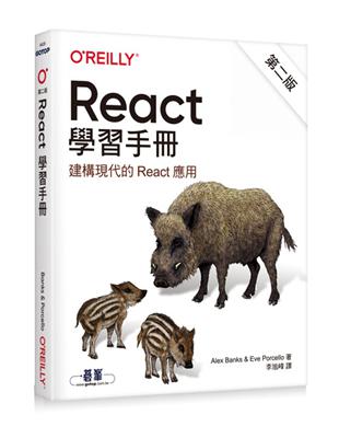 React 學習手冊 第二版 | 拾書所