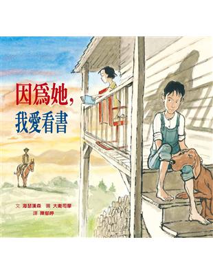 因為她 我愛看書 | 拾書所