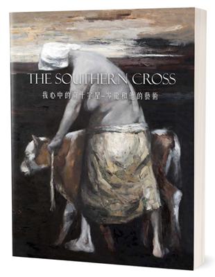 我心中的南十字星：岑龍和他的藝術 | 拾書所