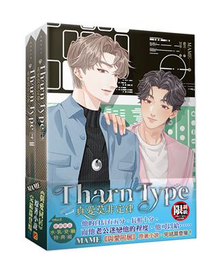 TharnType真愛莫非定律3 4集套組